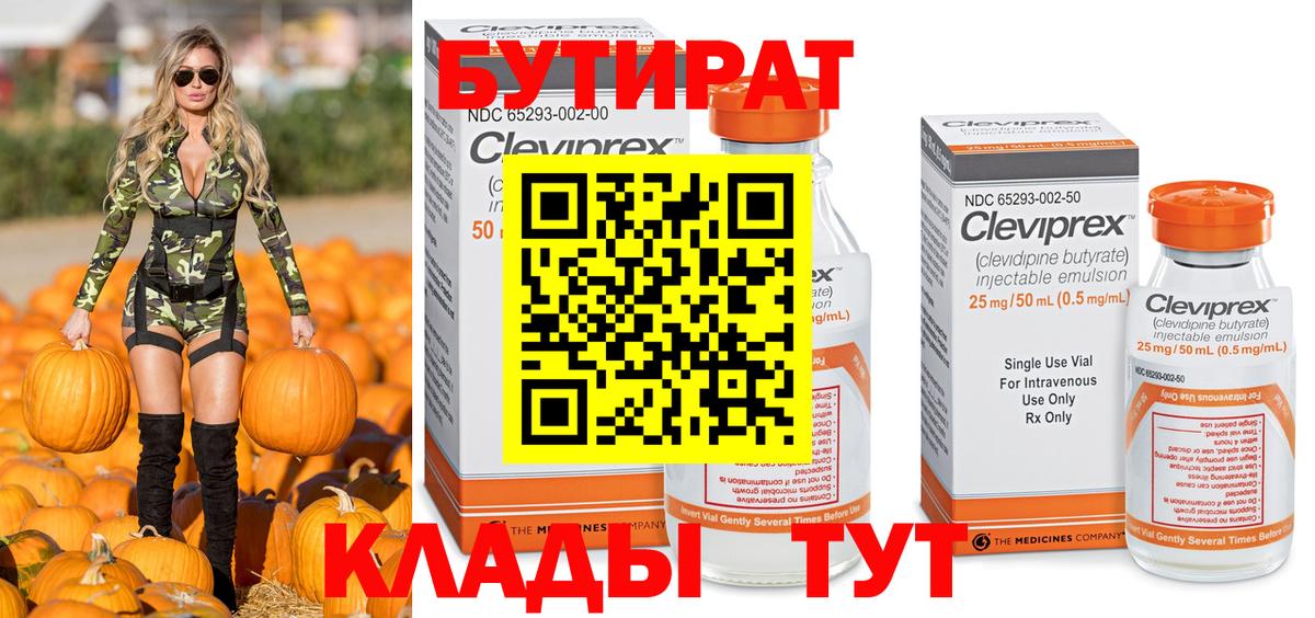 Можга  БУТИРАТ вода  Вход с VPN 