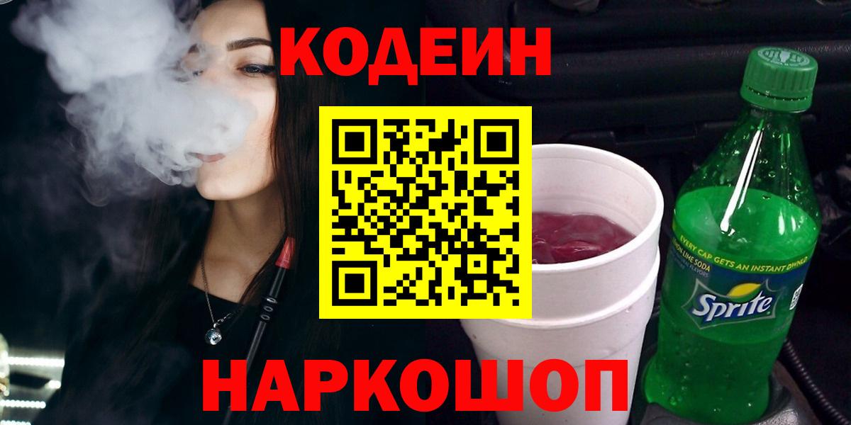 Можга  Кодеин напиток Lean (лин)  Вход с VPN 