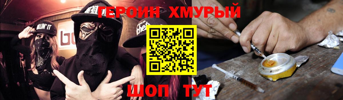ГЕРОИН герыч Можга