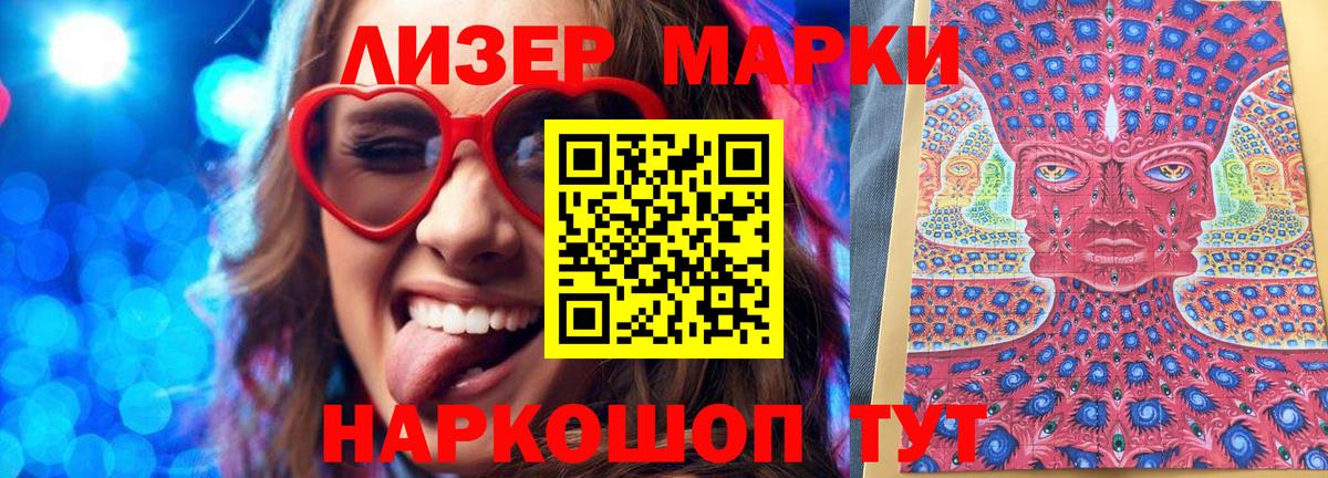 Наркотические марки 1500мкг Можга
